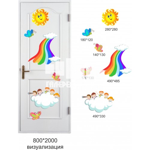 Наклейки на двері для групи дитячого садка або оформлення класу нуш: Веселка та сонечко
